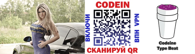 Кодеиновый сироп Lean Purple Drank  Купить  Петрозаводск 
